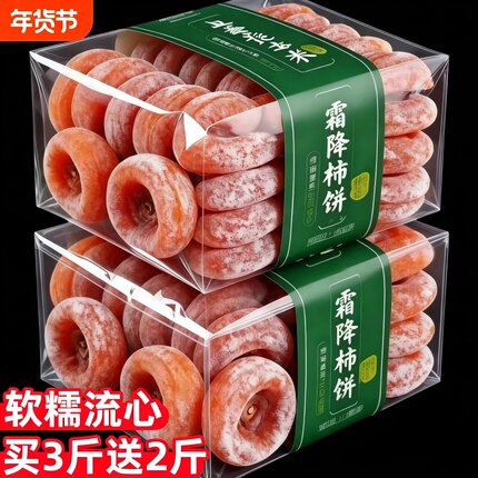 特产级霜降柿饼独立小包装农家流心吊柿子非陕西富平新鲜软糯香甜