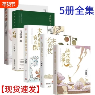马伯庸精选口碑代表新作历史小说长安的荔枝 桃花源没事儿 金星有点烦 显微镜下的大明 食南之徒 新华正版
