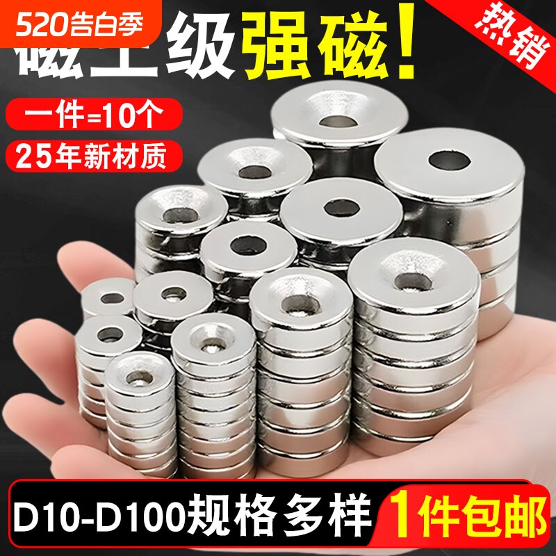 强力磁铁圆形带孔吸铁石钕铁硼磁铁贴片固定器高强吸力小磁石磁钢