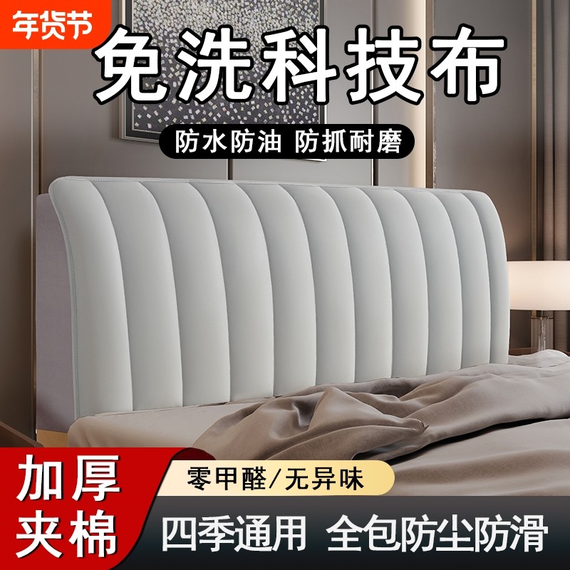 加厚床头罩套靠背软包全包简单大方防撞皮木床头2025新款免洗木头,居家布艺,床头罩,淘宝优惠券,粉丝福利购,淘宝优惠卷