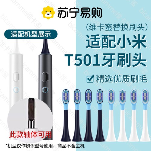【苏宁品质】适配小米T501电动牙刷头MES607替换头T501C米家2258