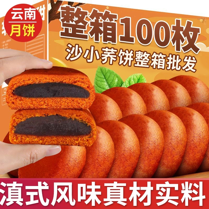 云南小荞饼豆沙荞麦粑粑蛋清饼乔饼老式传统零食早餐糕点小吃批发