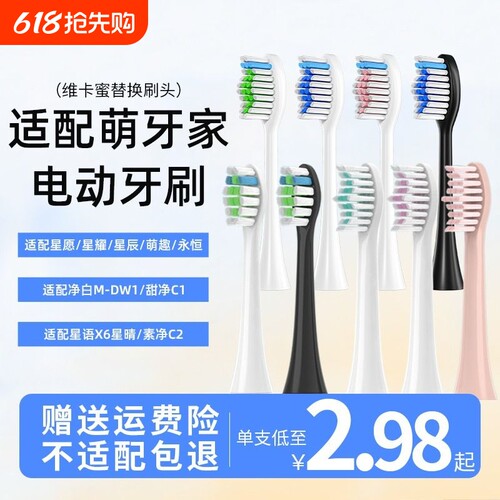 适配萌牙家mteeth电动牙刷头