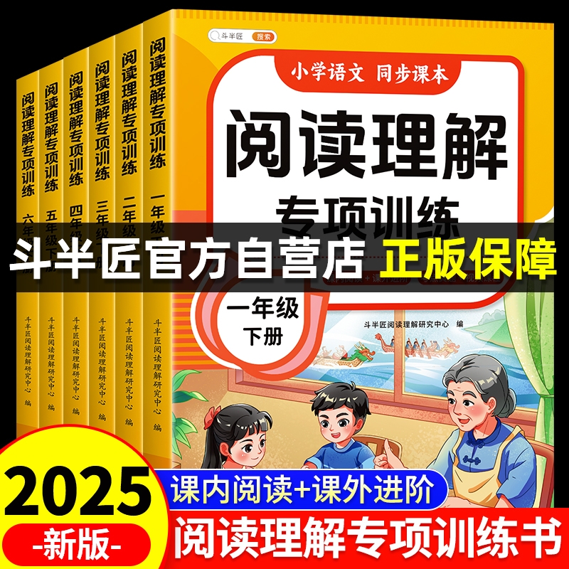 1-6年级语文阅读理解专项训练书
