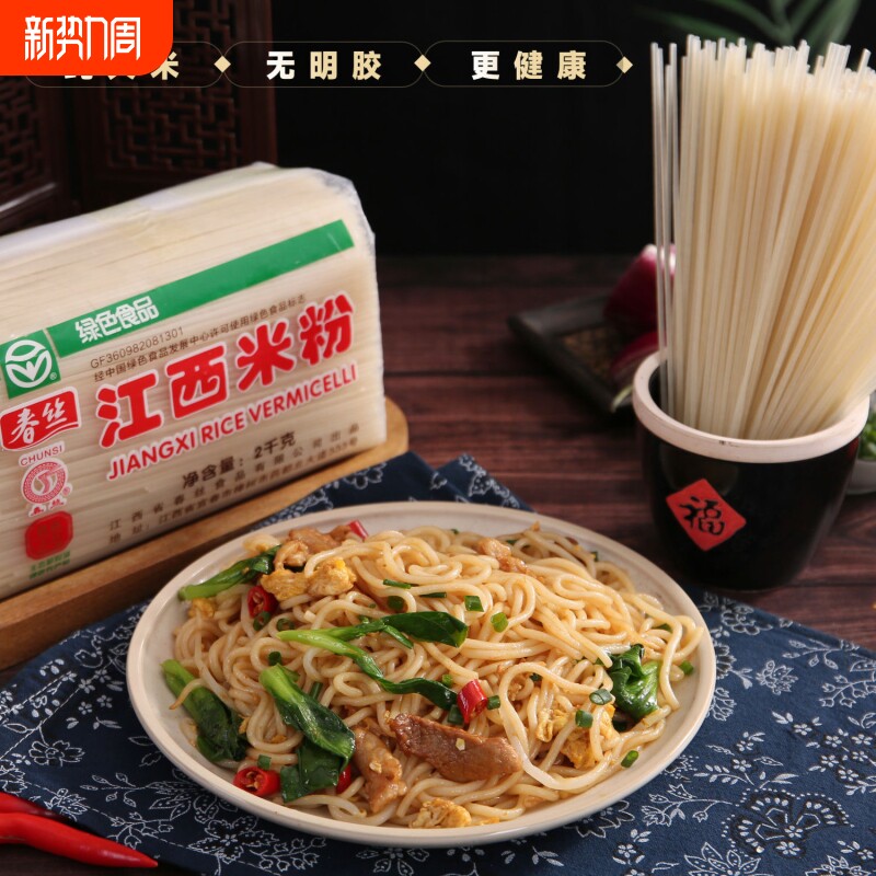 江西特产春丝米粉2kg干米线粉丝待煮挂面螺蛳粉拌粉面条鸡蛋爽滑
