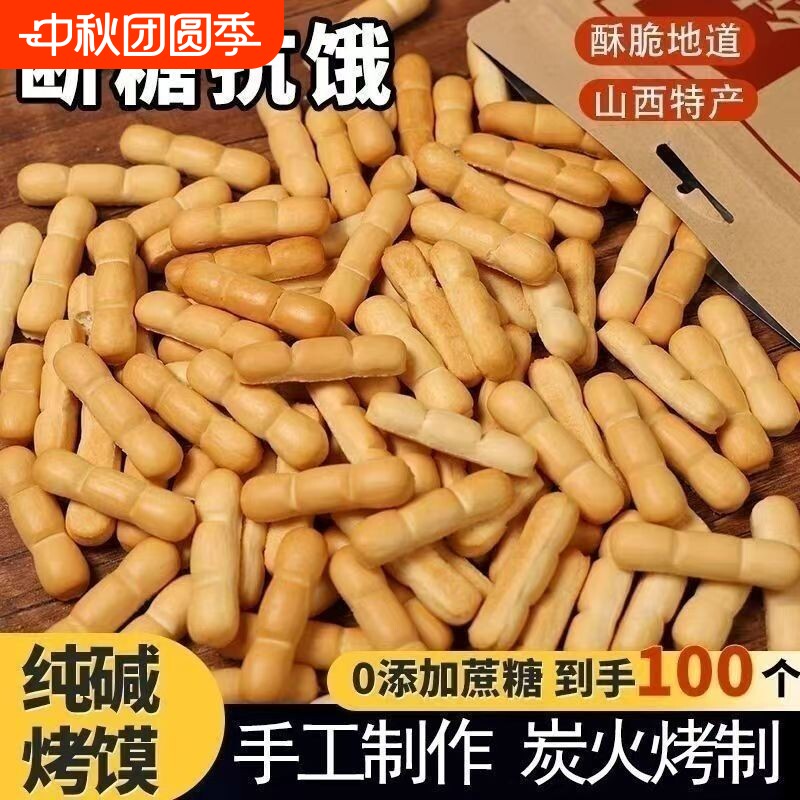 山西特产纯碱烤馍棒酥脆饼干早餐手指馍抗饿休闲健康食品小零食