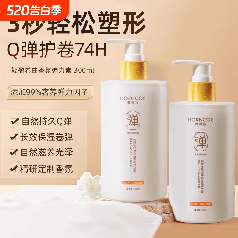 弹力素女士护卷发精华油保湿定型蓬松烫头发后护理啫喱烫发精油