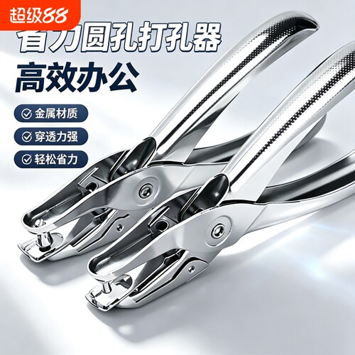 打孔机圆孔纸张卡片小型圆形打洞3mm活页本文件装订打眼神器手动手工拼豆打孔器diy书本学生圆环单孔厚纸A4纸