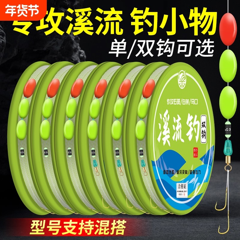 溪流钓七星漂三粒漂线组绑好金袖双钩传统钓野钓鱼线钓马口溪石斑,户外/登山/野营/旅行用品,线组,淘宝优惠券,粉丝福利购,淘宝优惠卷