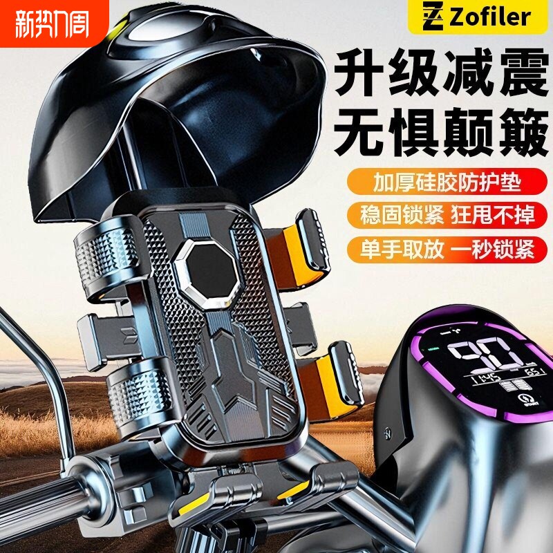 电动车手机架机车外送骑手代驾小头盔防抖遮阳挡雨导航架防震