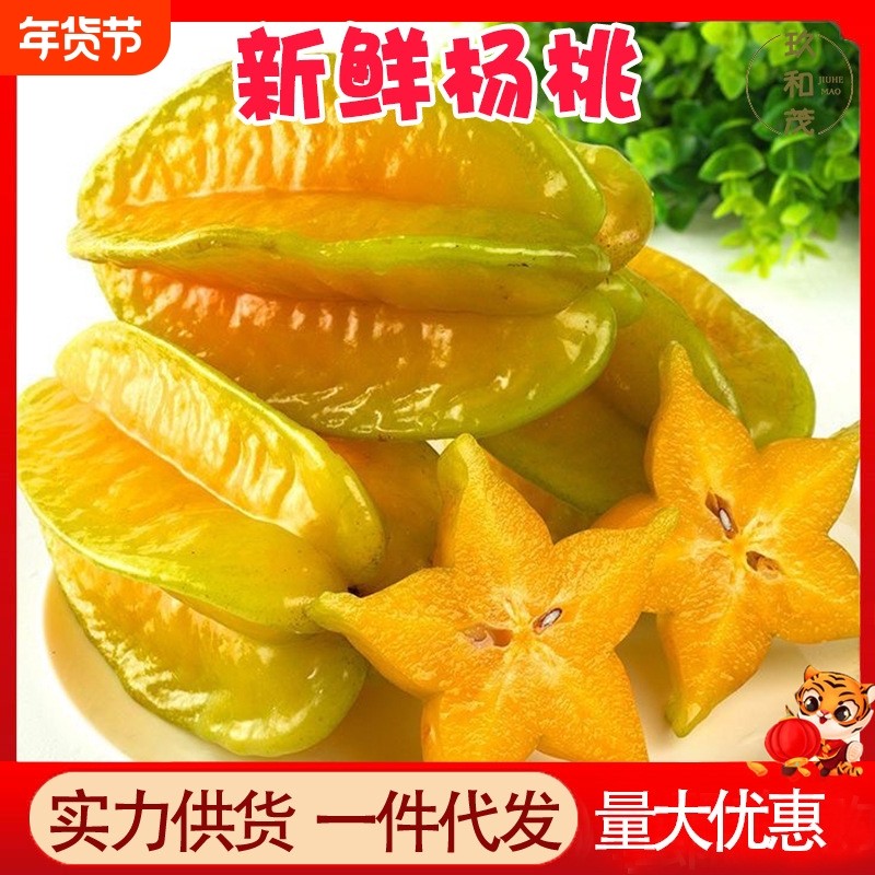 正宗杨桃【福建产区】优选整果新鲜杨桃漳州水果现摘现发都爱吃,水产肉类/新鲜蔬果/熟食,杨桃,淘宝优惠券,粉丝福利购,淘宝优惠卷