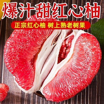 【爆甜果园】福建平和红心柚子新鲜水果包邮红柚琯溪红肉蜜柚