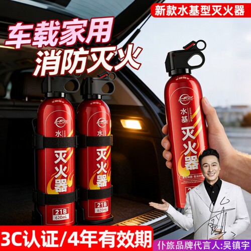 仆旅车载水基灭火器2026新款