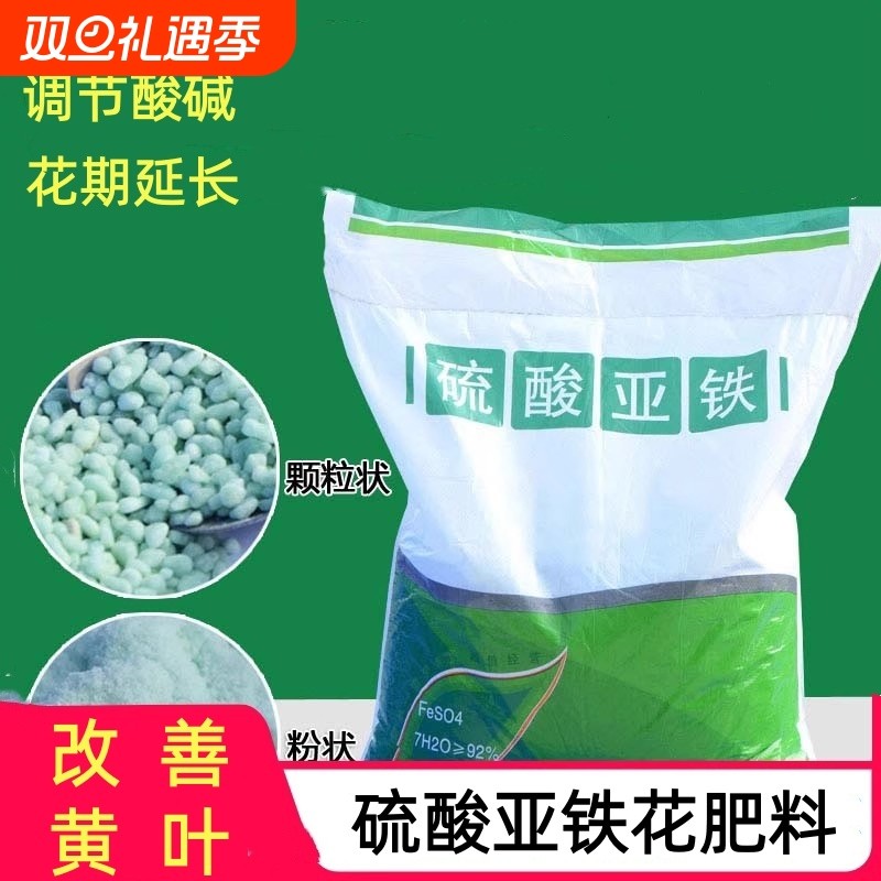 硫酸亚铁肥料花卉专用花用酸性花肥植物营养液土壤调理调酸盆