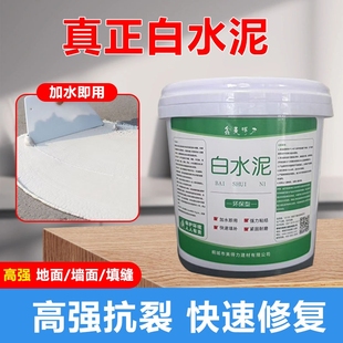 白水泥快干防水墙面修补瓷砖填缝家用水泥地面修补砂浆白色水泥胶