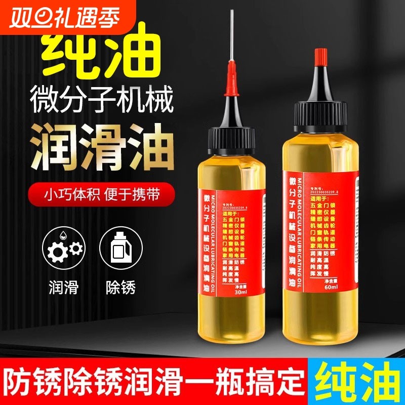 家用微分子润滑剂机油门锁防锈机械润滑油风扇轴承链条缝纫机黄油