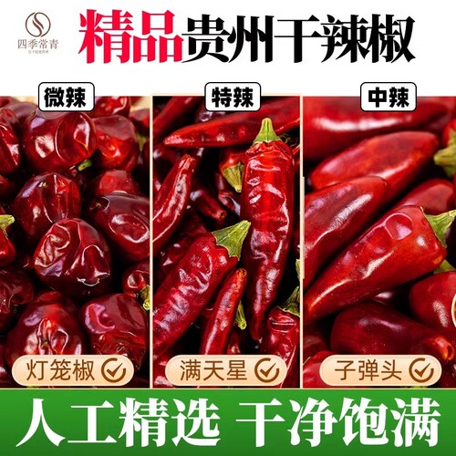 贵州干辣椒子弹头灯笼椒微辣特香