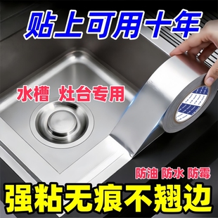 加厚水槽厨房防油贴灶台封边条耐高温铝箔缝隙贴防水边缘油污美缝