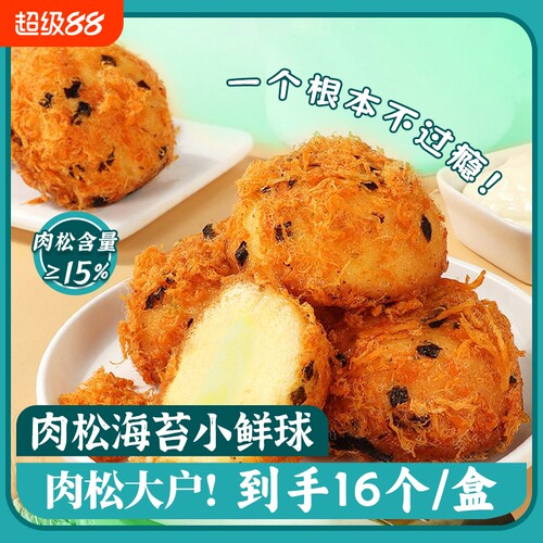 【肉松满满】肉松海苔小鲜球270g夹心小面包早餐营养面包零食糕点