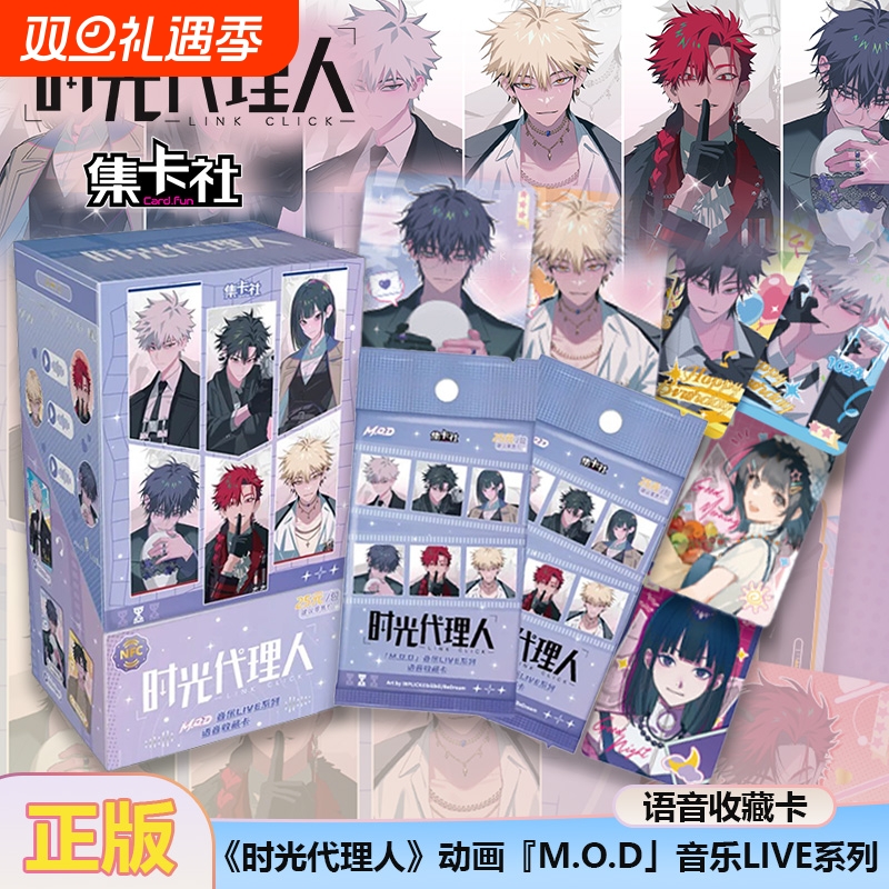 集卡社B站时光代理人『M.O.D』音乐LIVE语音收藏卡正版周边卡片潮
