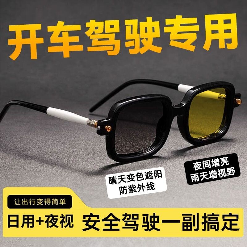 日夜两用眼镜智能变色墨镜夜视镜开车专用偏光防新款夜间驾驶镜片