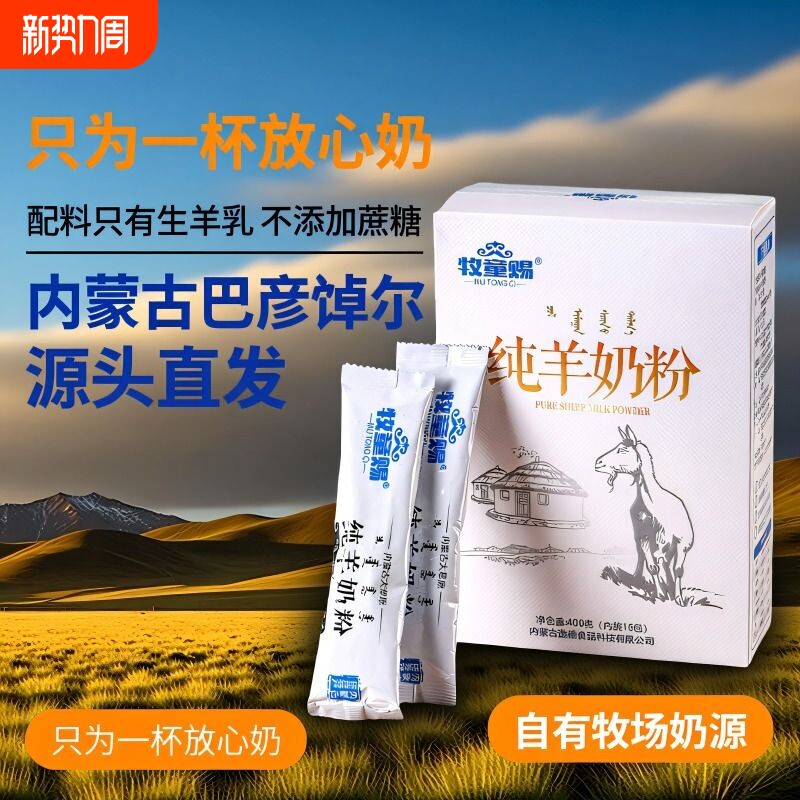 内蒙古纯羊奶粉全脂高钙无蔗糖儿童学生孕妇中老年成人冲饮早餐