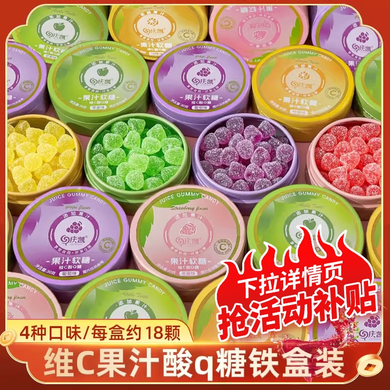 维C果汁软糖水果味糖果铁盒小零食散装批发酸Q糖橡皮糖罐装混合