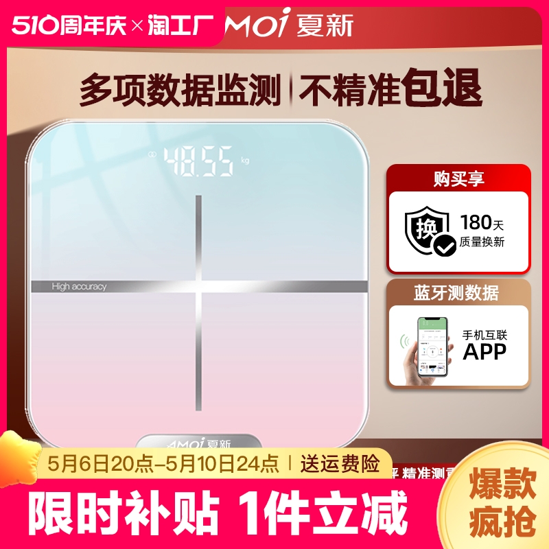 夏新体重秤精准智能高精度体脂称称重小型电子称电子秤家用人体秤充电款式称电池测脂肪减肥计耐用女生宿舍 智能设备 智能健康 原图主图