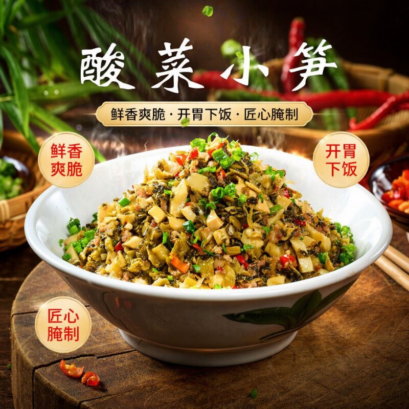 酸菜小笋湖南特产外婆菜下饭嫩笋尖230g半成品咸菜配菜新鲜竹笋