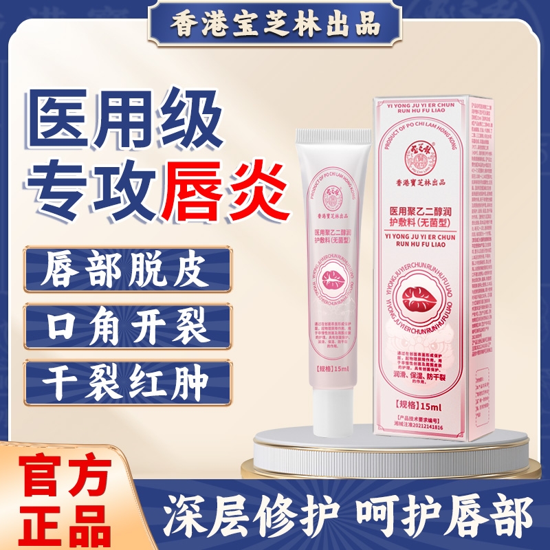 唇炎唇膏润唇膏嘴唇干裂脱皮疱疹口角炎开保湿滋润乳医用型唇炎膏