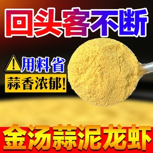 【开店商用】金汤蒜香粉龙虾调料