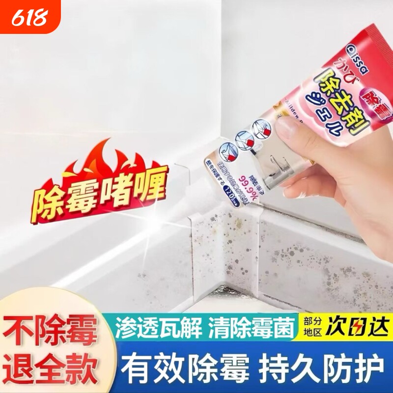 除霉啫喱去霉菌家用厨房冰箱洗衣机密封条清洁剂粘胶墙体台面清除