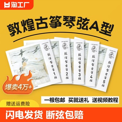 敦煌古筝琴弦1-21弦全套单根初学