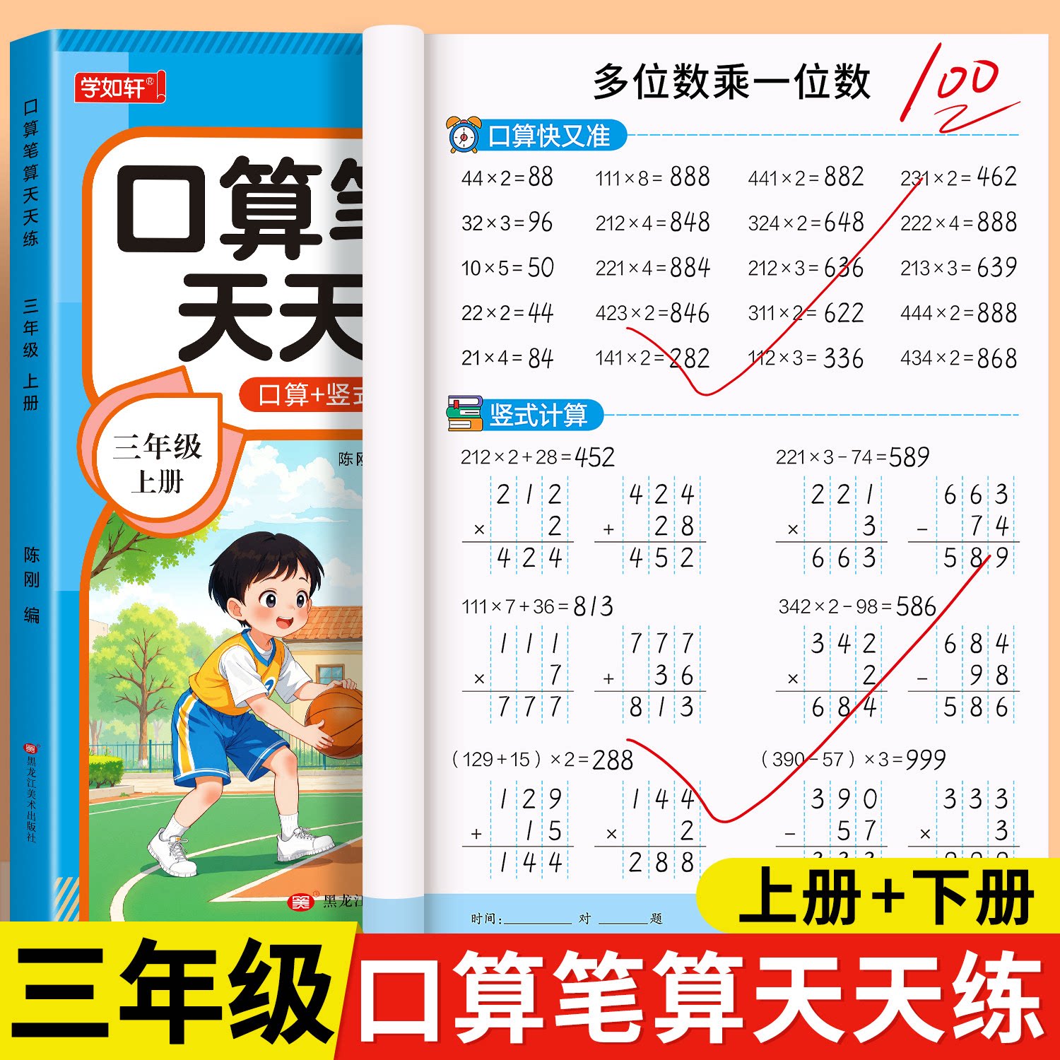 三年级口算笔算天天练数学计算题强化专项训练3年级上册下册人教版同步练习题横式脱式竖式3年级上下学期数学应用题思维专项训练