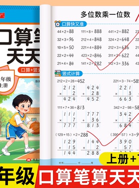 三年级口算笔算天天练数学计算题强化专项训练3年级上册下册人教版同步练习题横式脱式竖式3年级上下学期数学应用题思维专项训练