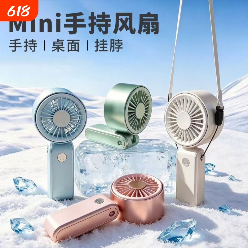 简约便携折叠小风扇夏日出行可挂脖桌面迷你手持风扇高颜值电风扇