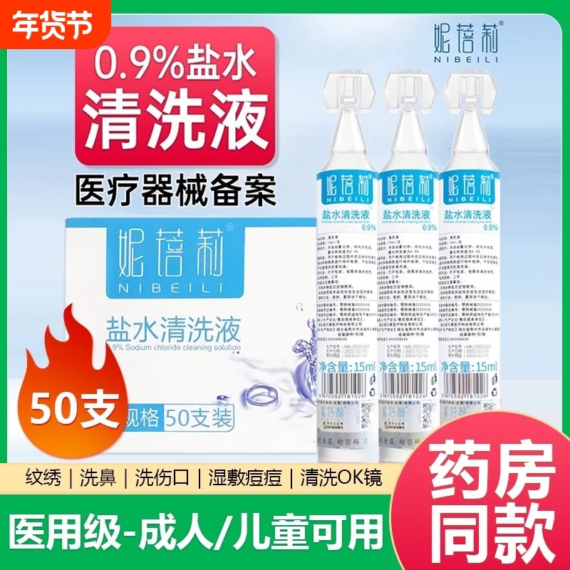生敷脸盐水医用清洗液氯化钠生理性盐水洗耳洞用ok镜洗鼻小支湿敷,医疗器械,洗鼻器／吸鼻器,淘宝优惠券,粉丝福利购,淘宝优惠卷
