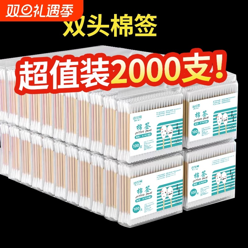 棉签医用双头棉棒一次性医疗消毒化妆掏耳朵婴儿宝宝专用清洁圆头