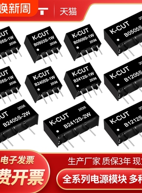 电源模块B0505S/9/12/24S/-1W B1205/1212/1224S-2W B2405S隔离DC