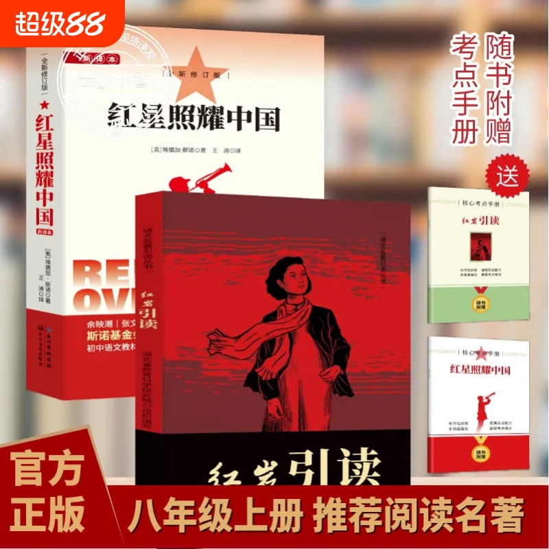 初二8年级课外阅读书籍经典名著