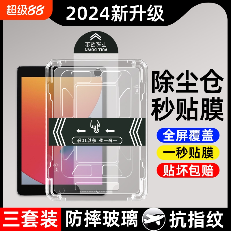 官方推荐【无尘仓秒贴膜】平板膜