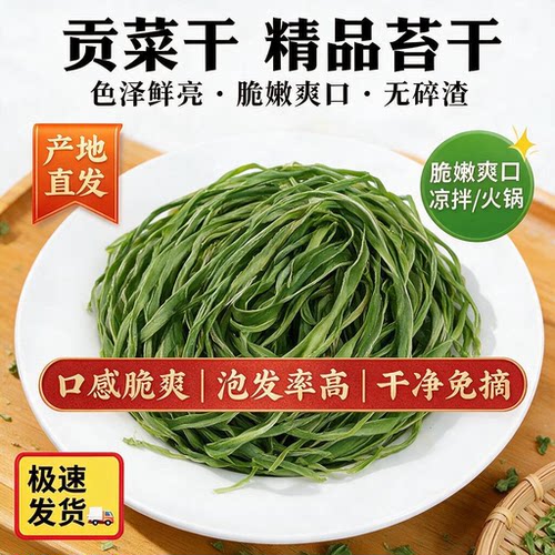 特级贡菜干货特产农家火锅食材新鲜苔菜干脱水蔬菜贡菜干大蒜原味
