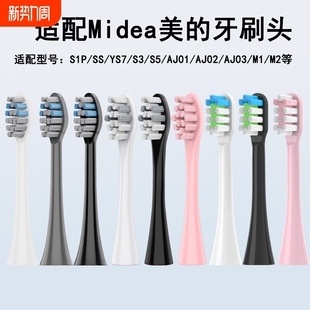悦齿纪适配美 02030405 AJ0101 SS电动牙刷头 S1P