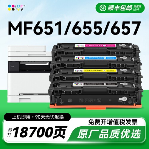【带芯片】适用佳能CRG067硒鼓MF651Cw 655 657Cdw粉盒656Cdw 654Cdw打印机墨盒LBP631Cw 633Cdw墨粉碳粉CMYK