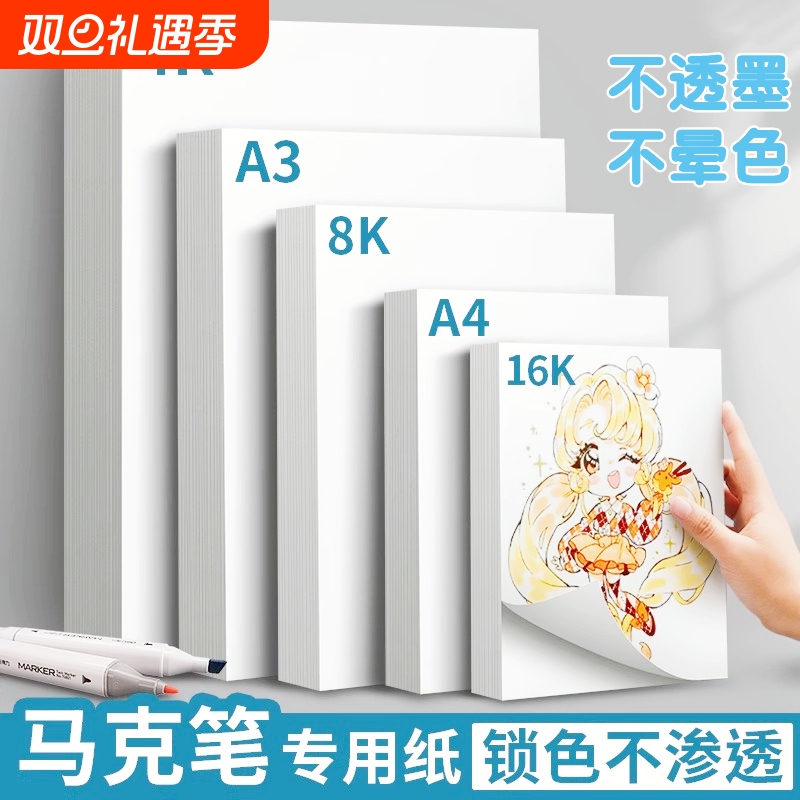 马克纸丙烯马克纸不透墨不晕色