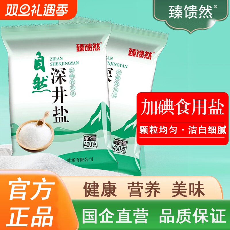 食品级深井盐加碘食用盐400g家庭盐巴食盐家用炒菜调味商用细盐