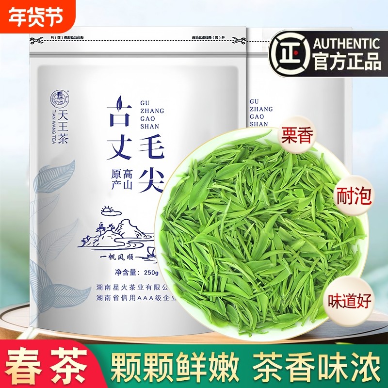 湘西古丈毛尖2025新茶正宗高山明前绿茶嫩芽茶叶袋装炒青茶浓香型,茶,特色产区绿茶,淘宝优惠券,粉丝福利购,淘宝优惠卷