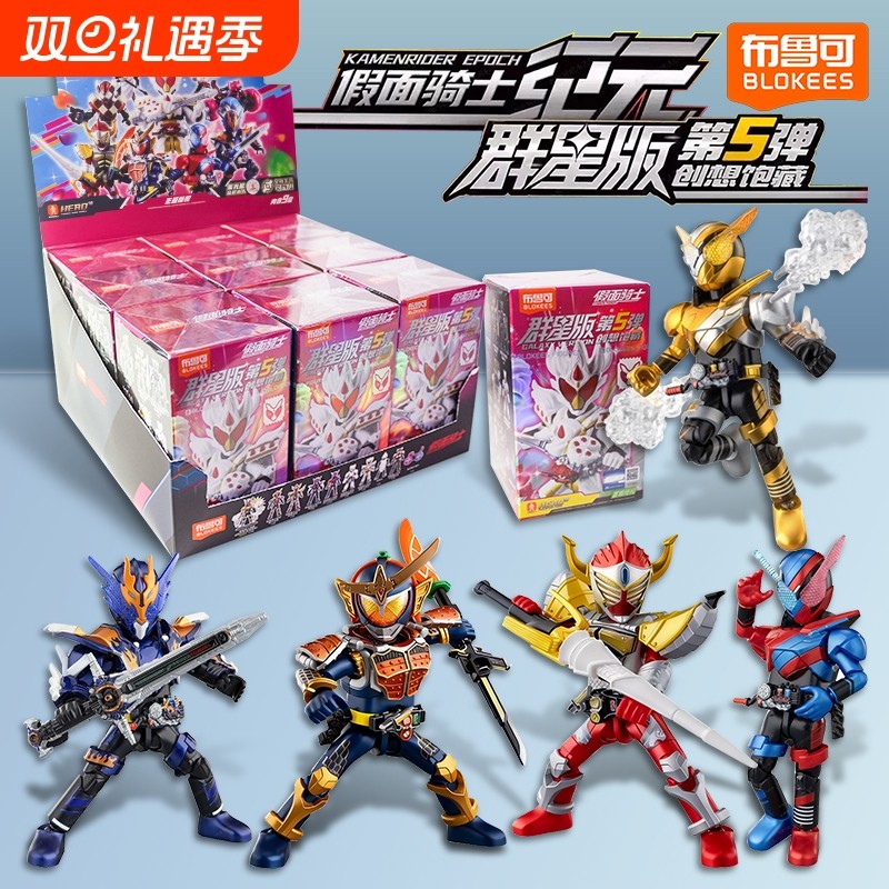 布鲁可假面骑士群星版第5弹拼装积木模型手办玩具男孩蛋糕隐藏
