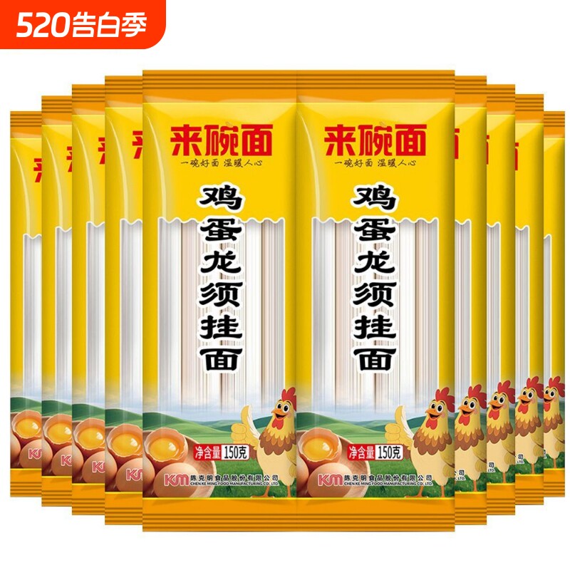 陈克明鸡蛋龙须风味挂面爽滑整箱批发家用早餐汤面拌面凉面细面条