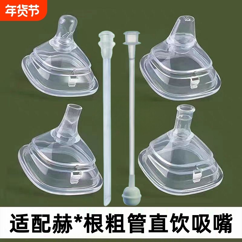 适配赫根奶嘴学饮鸭嘴大宝宝饮水杯赫根奶瓶直饮粗管重力球吸嘴,婴童用品,奶嘴/安抚奶嘴,淘宝优惠券,粉丝福利购,淘宝优惠卷